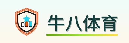 牛八体育 Logo